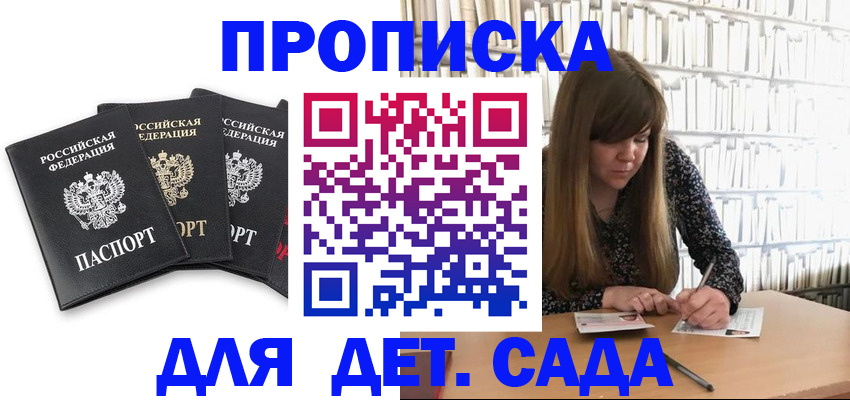 регистрация для дет. сада в Конаково